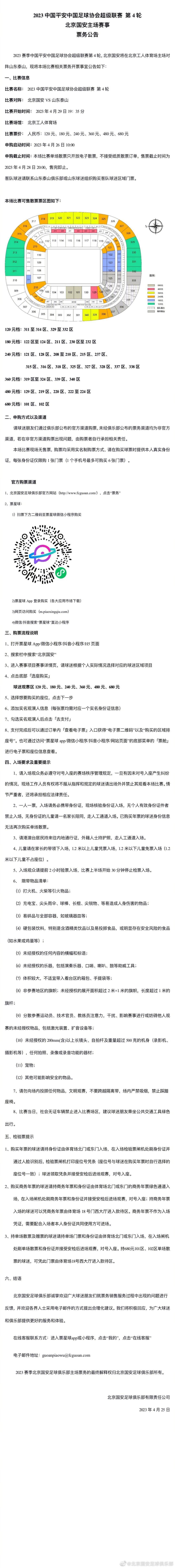 官方：国足12月29日将与阿曼国家队进行热身赛阿曼国家队官方确认，将于12月29日与中国男足进行热身赛。